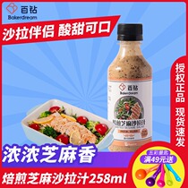 100 Drill Roasted Sesame Salad Juice Mix Fruits Vegetable Salad Sauce Sandwich Sushi Hot Pot Sauce 258ml