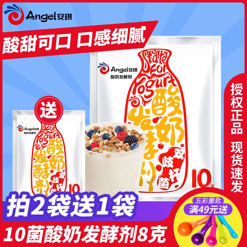 Buy 2 Get 1 Angelica Yogurt Fermenter 10 Bifidobacteria Probiotic Powder Lactic Acid Strains Fermenter 8g