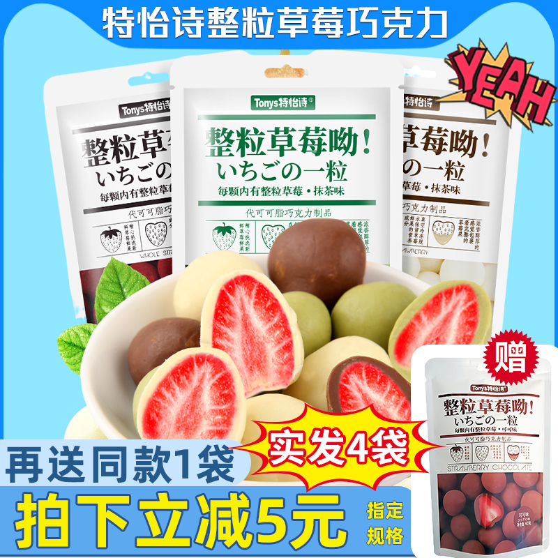 The whole strawberry sandwich matcha milk chocolate 60g * 6 bags of net red snacks (cocoa butter)