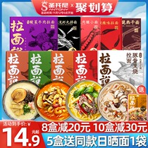 Ramen said pork bone barbecued ramen pork belly Chicken Tomato winter Yingong Japanese ramen convenient instant noodles