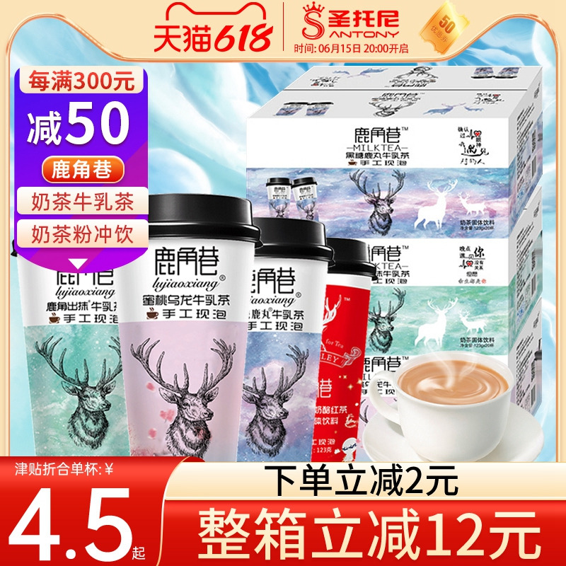 Deer Corner Alley Milk Tea Cow's Milk Tea 5 Cup Harbor Type Popcorn Red Hand Flush Cup Loaded Black Sugar Deer Pill Milk Tea Powder Rind