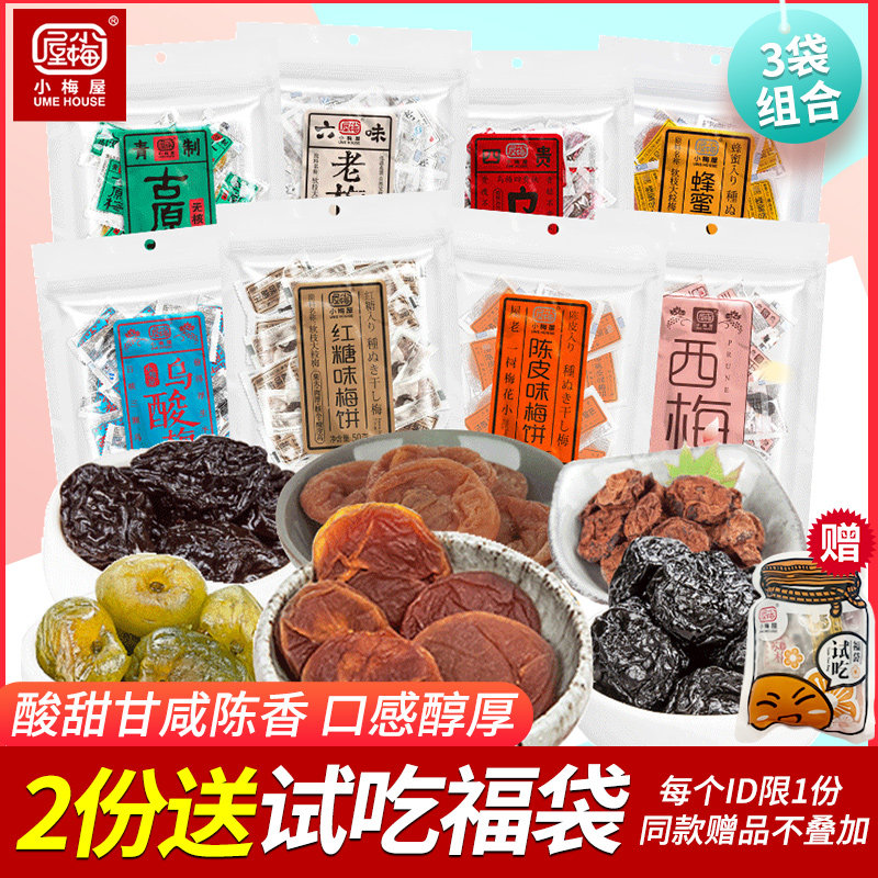 Small plum house honey flavor plum cake 3 bags of seedless dried plum fruit Sweet and sour plum preserved plum fruit Candied snack