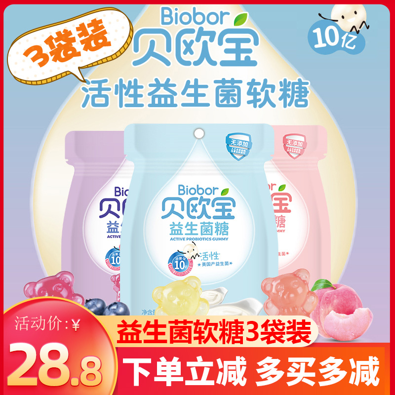 biobor active probiotic gummies 45g*3 bags QQ fruity yogurt gummies children's bear candy
