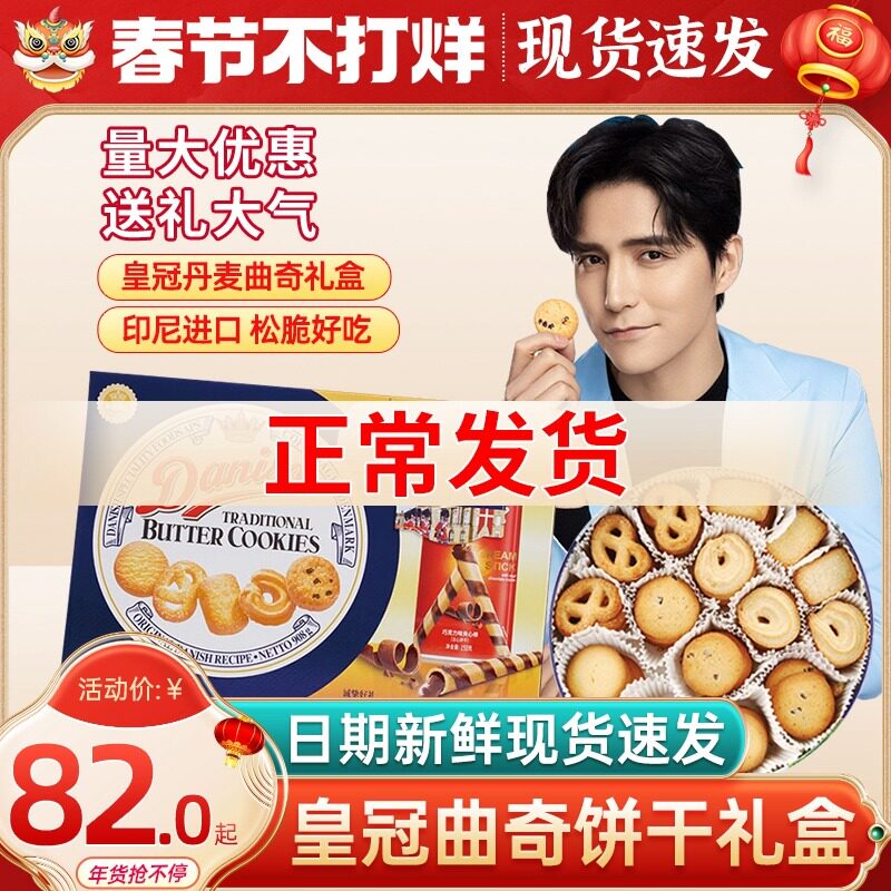 Crown Danish Cookie 908g Gift Box Danisa Indonesia Import Danish Butter Cookie New Year Gift