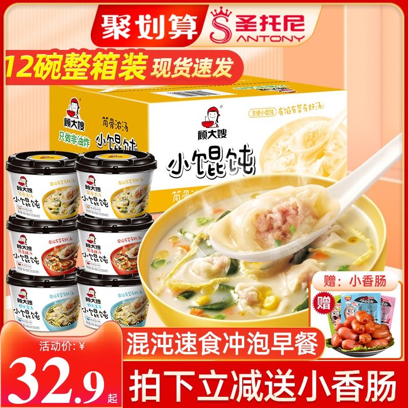 Gu Da sister-in-law small wonton 12 cups wonton whole box of bone thick soup shrimp rice chaos knife cut noodles convenient instant noodle breakfast