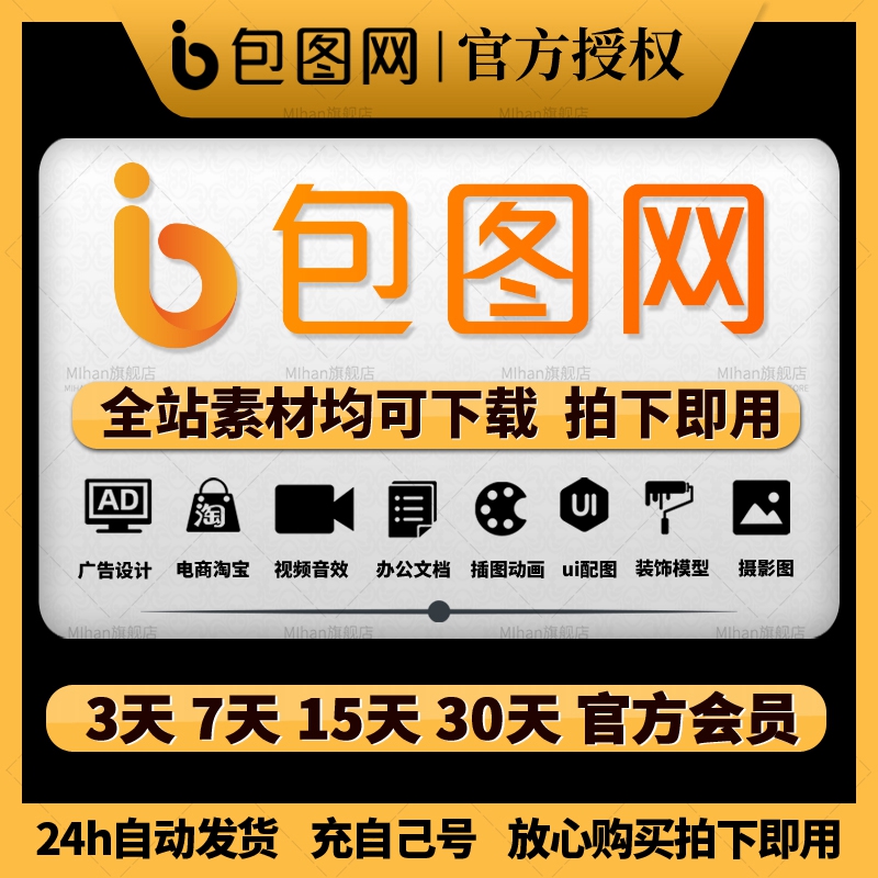 Baotu network vip member material audio office document video ppt template on behalf of download V.ip one day redemption code