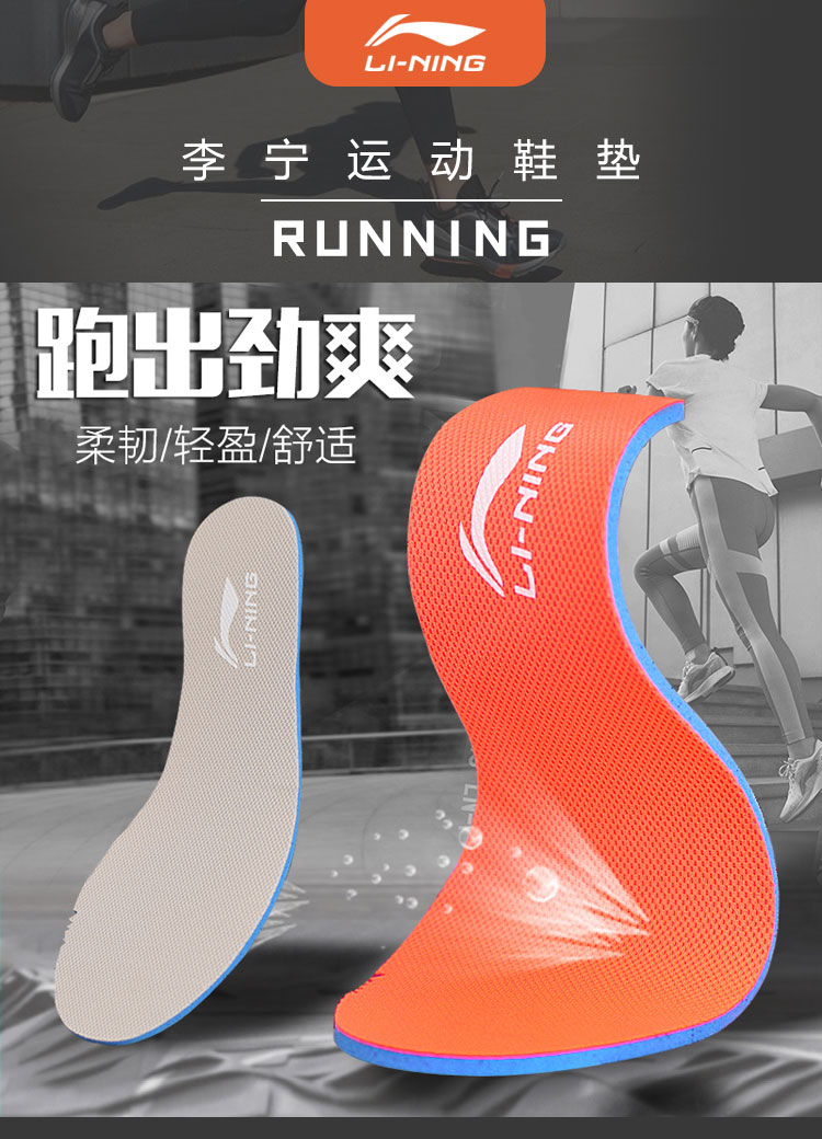 李宁 春夏款透气吸汗减震鞋垫 图1