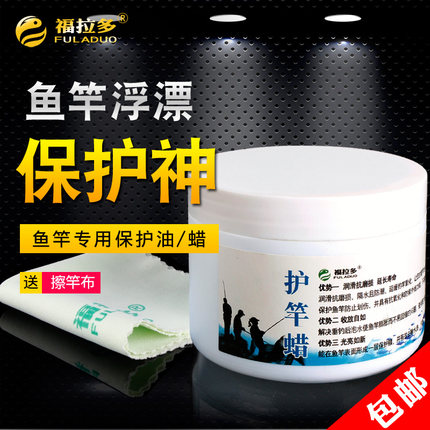 鱼竿油护竿油 护杆油擦杆油 鱼竿保养蜡钓鱼杆
