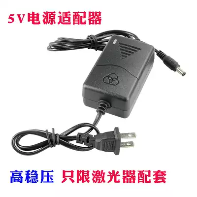 Laser positioning lamp power adapter 220V to 5V power supply high stability power supply adjustable power laser head power supply