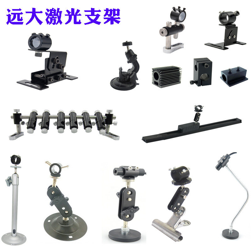 Brackets for infrared lasers Fixing bases for various laser lamps Adjustable and easy to install the fixing bases