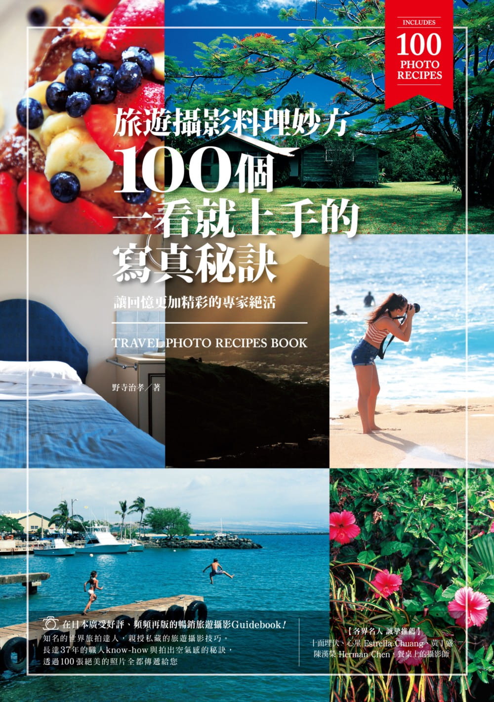 现货台版旅游摄影料理妙方100个一看就上手的写真秘诀构图基本原则拍摄方法技巧艺术摄影书籍