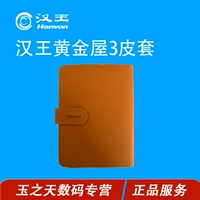 Hanwang nhà sách giấy điện tử vàng 3 da nắp bảo vệ ánh sáng khô Hanwang e-book e-reader Trường hợp 3 - Phụ kiện sách điện tử ốp ipad air 2