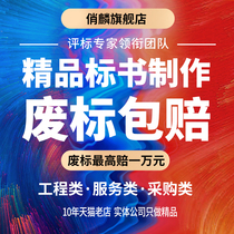 Bidding preparation bidding technical plan preparation bidding documents property procurement catering business bidding bidding agency