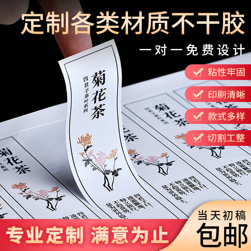 Adhesive sticker custom two-dimensional code seal transparent waterproof merchant label logo design advertising printing production