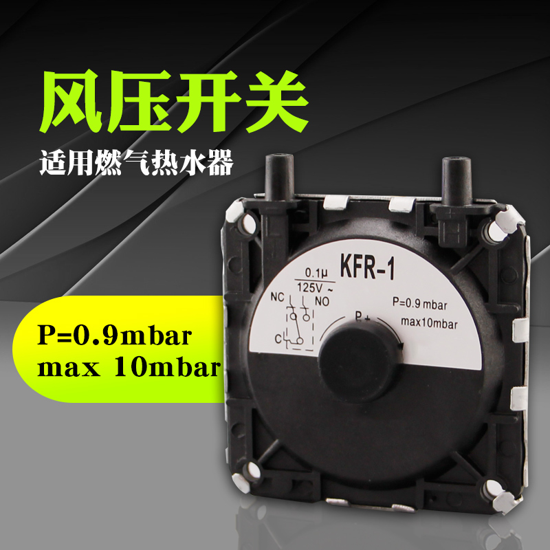 Gas water heater accessories Multi-brand ten thousand and wardy wind pressure switch KFR-1 pneumatic switch