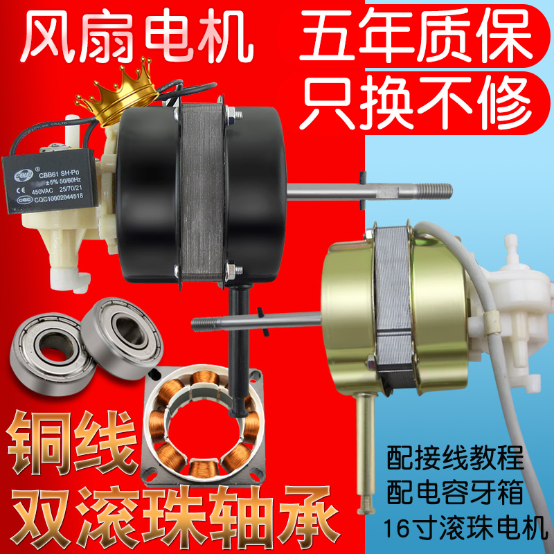 Table fan Floor fan General electric fan motor motor Double ball bearing 220V 60W motor Pure copper wire head