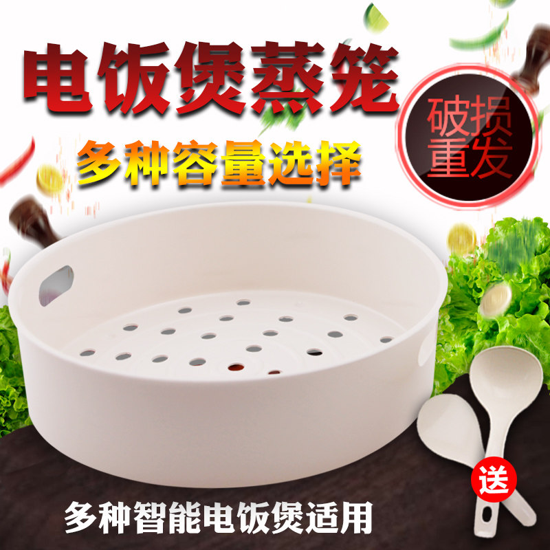 Suitable for 3L, 4L, 5L rice cooker, steamer, steamer, steamer, 3L, 4L, 5L, steamer tray, drain tray