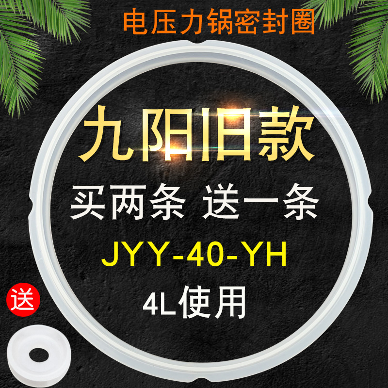 Jiuyang old style 4L electronic pressure cooker sealing ring JYY-G40 G40B G40B 40YY1 40YS1 40YS1 accessories