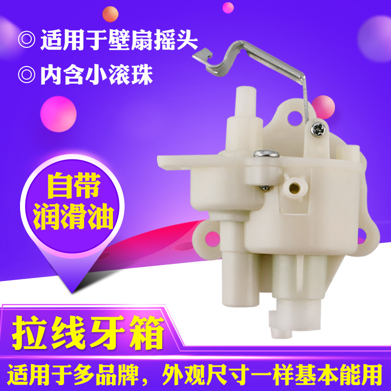 Midea wall fan shaking his head electric fan gear box wall fan shaking his head pull wire gear box tooth box pull wire tooth box