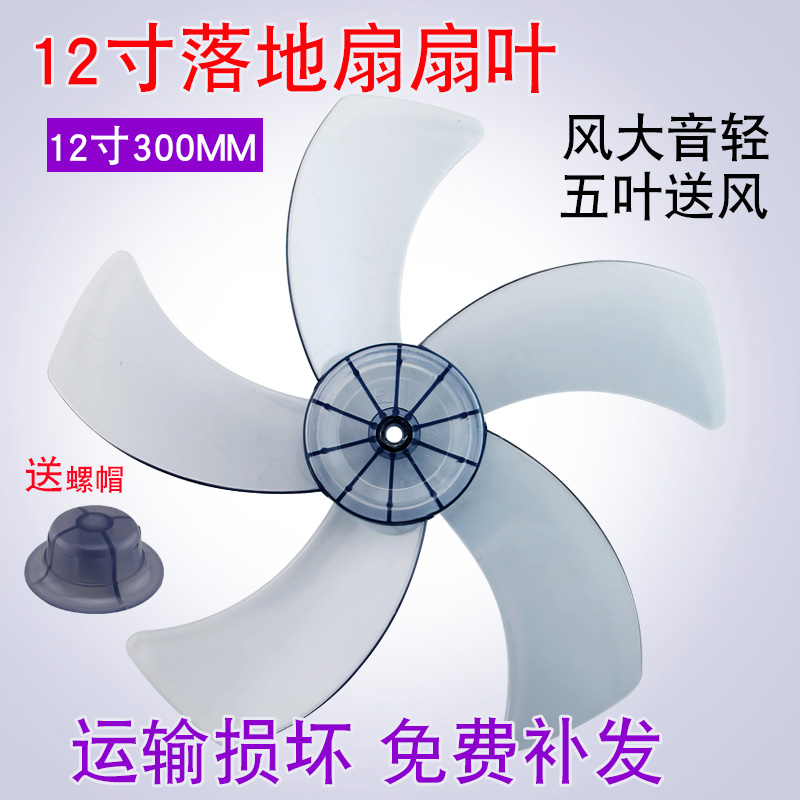 UNIVERSAL FAN BLADE FAN BLADE 5 LEAVES 12 INCH 300mm ELECTRIC FAN BLADE LEAF TABLE FAN LANDING FAN FIT-TAOBAO