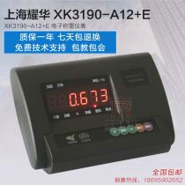 Yew Wah XK3190-A12 instrument electronic platform scale small floor scale display table scale animal husbandry scale scale weighing A12 E