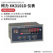 XK3101 control instrument quantitative packaging funnel display dual relay output 485 communication