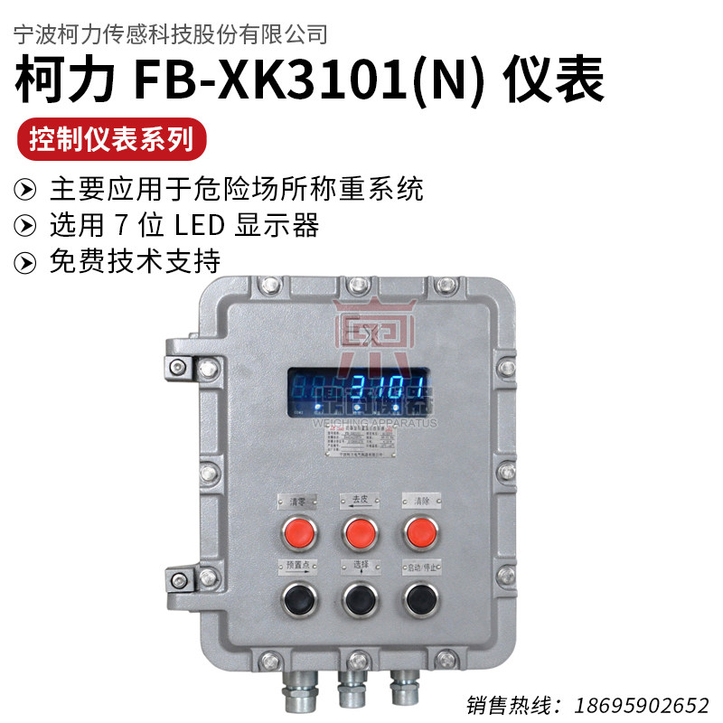 Explosion-proof quantitative control Explosion-proof display Instrumentation FB-XK3101 (N) display
