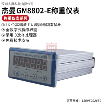 Genman GM8802E disk-mounted weight transmitter Industrial weighing application special instrument seven-day package return