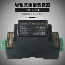 KM-BD01 Rail type weighing and measuring transmitter 0-5V 4-20mA weighing transmitter Load cell