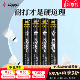 Zoom Star Badminton Ball Durable Authentic Flagship Store Official Stable Samsung Special 12 Goose Feather Balls Professional Balls