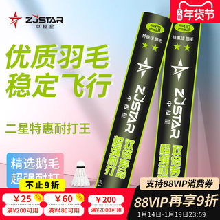 Polar Star Badminton Two Star Special Goose Feather Durable Flight Stable Ball Goose Straight Full Round Genuine Durable Badminton