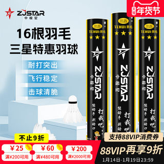 Midstar Samsung Special Offer Badminton Durable Goose Feather Windproof Professional Durable Badminton Genuine Official Flagship Store