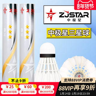 Polaris Badminton Ball Samsung Ball Resistant Goose Feather Authentic Flagship Store Professional Ball Resistant Badminton 3 Planet