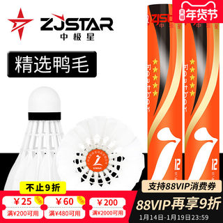 Zoom Star Badminton Five-Star First-Class Full-Round Duck Durable Flight Stable Windproof Professional Durable Best-Selling List