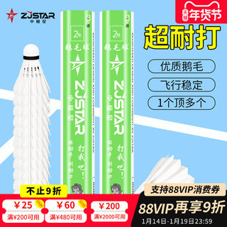 Zoom Star Badminton Ball Outdoor Windproof Badminton Ball Durable No. 2 Full Round Goose Feather Ball Badminton