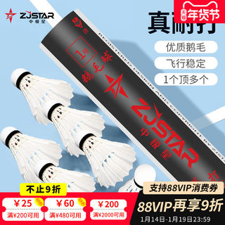 Zhongjixing Badminton Shuttlecocks, Goose Feather, 12-Pack, Durable, Stable, Genuine, Flagship Store Official Badminton, Wind-Resistant, Training