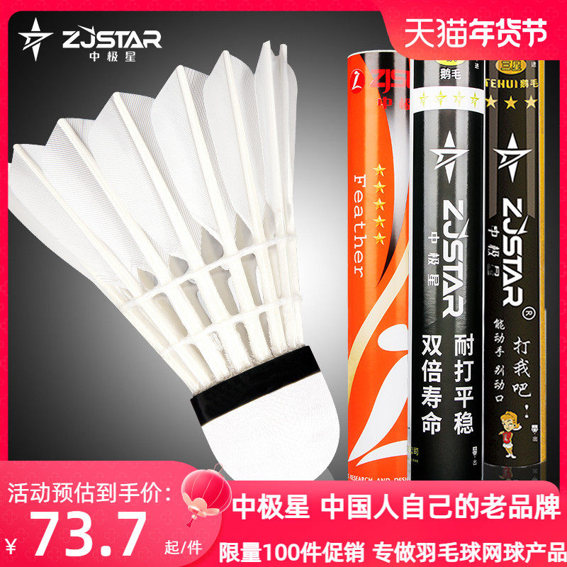 Middle Pole Star Badminton Resistant King Training Ball Windproof Goose professional durable competition Samsung Special Ball-Taobao