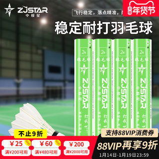 Polaris No. 2 Badminton Durable Goose Feather Flying Stable Windproof Professional Durable Badminton Official Flagship Store