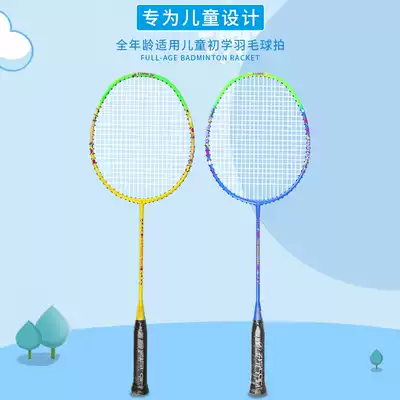 Children's badminton racket Children's racket special set Primary school flagship store 7 years old-12 years old carbon fiber