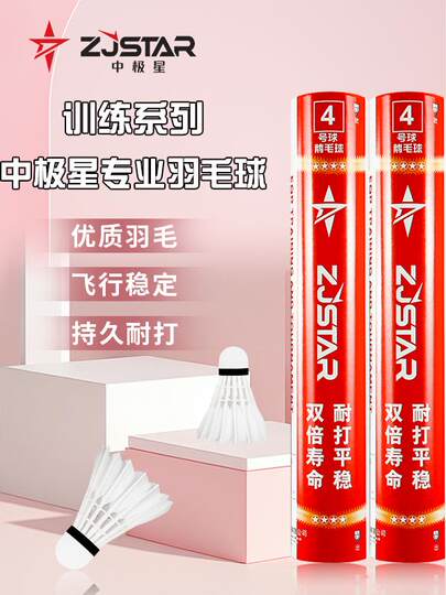 Zoom Star Badminton No. 4 Goose Feather Ball Badminton Ball Durable Competition Training Ball Professional Stable Badminton