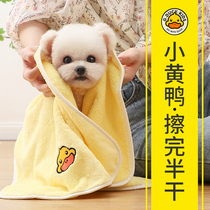 Pet absorbent towel Teddy large thickened bath towel puppy bath towel quick-drying little yellow duck face wipe dog supplies