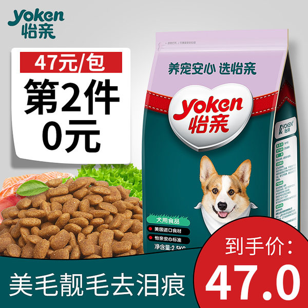 怡亲 小型犬通用型狗粮 美毛去泪痕 5斤*2件 双重优惠折后¥59包邮(拍2件) 怡亲 小型犬通用型狗粮 美毛去泪痕 5斤*2件 双重优惠折后¥59包邮(拍2件)