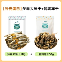 Чуню замороженные сушеной 50G+перепела замороженные 50 г [пакет удобрений]