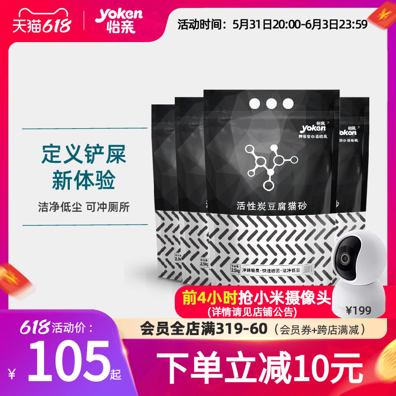 Pleasant Affinity Activated Charcoal Tofu Cat Sand Tofu Sand Deodorant Dust-free 10 kg Cat Sand Flush Toilet 4 Package