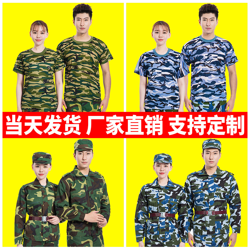 Military training uniform suit school junior high school college students regular military training camouflage suit summer thin breathable men and women