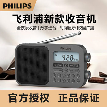 Philips' New High-End Full-Band Small Radio, Specially Designed for the Elderly, 2025 Smart Professional Shortwave Charging