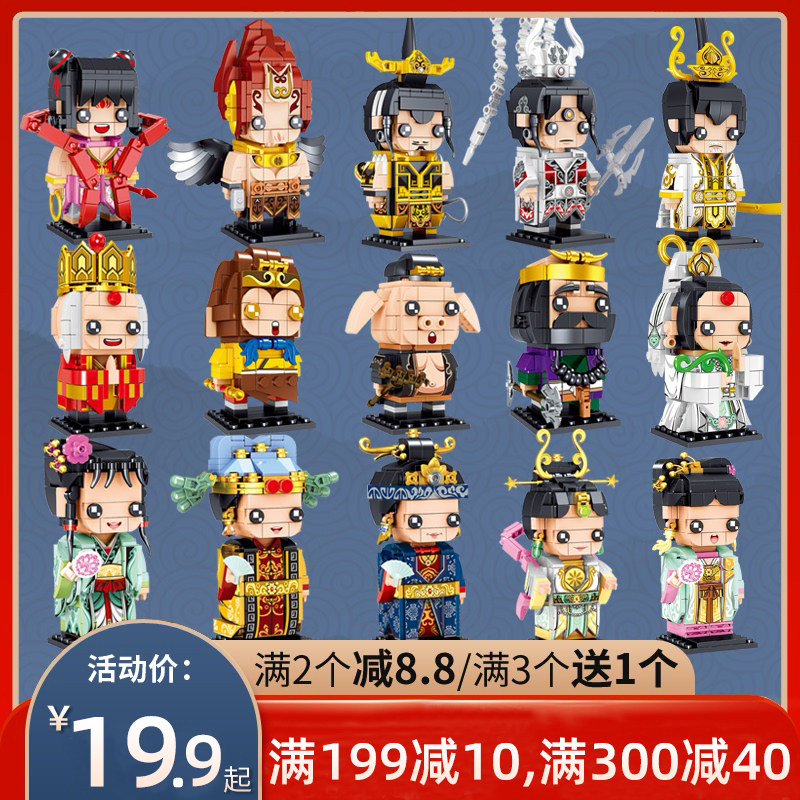 Zhegao Guochao building blocks Water Margin Fengshen Journey to the West Chinese style Three Kingdoms characters Wukong children's assembled educational toys