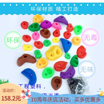 Yulong kindergarten Plastic rock climbing stone rock climbing point equipment Household rockery rock climbing fulcrum Adult children climbing wall