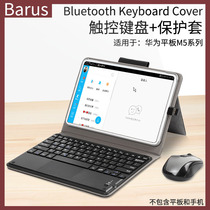 Huawei tablet M5 Bluetooth Keyboard Pro 10 8-inch protective cover youth version 10 1 leather case 8 0 wireless external mouse business magnetic suction case