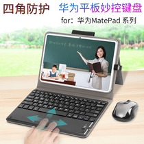 Huawei tablet MatePad touch keyboard Pro10 8 inch protective cover SCMR-W09 AL09 leather case MRX-W09 magnetic suction sleeve BAH3- AL